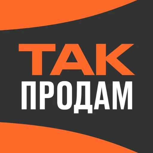 Такпродам